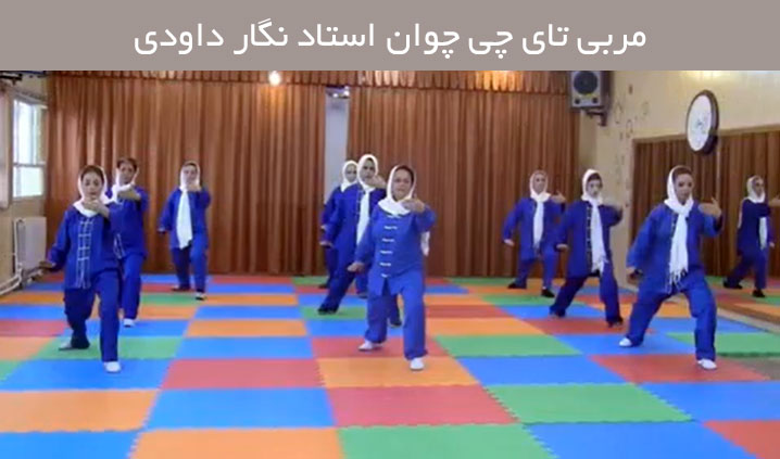 آموزش تای چی چوان در غرب